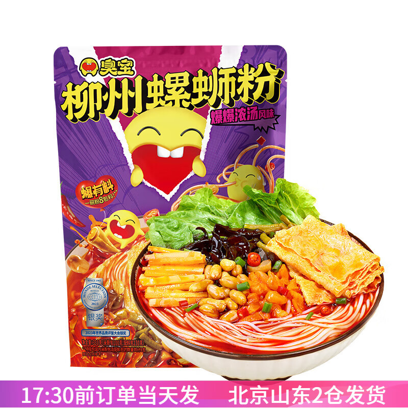 臭宝螺蛳粉爆爆浓汤速食袋装广西柳州大片腐竹酸笋米粉夜宵方便 浓汤螺蛳粉228g*3（欢享版）