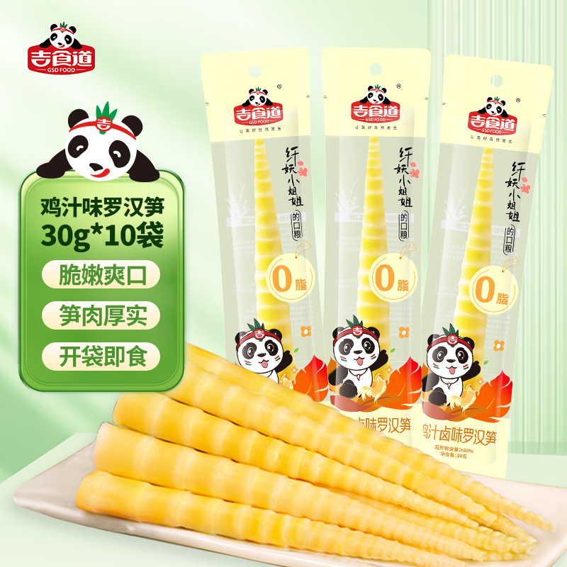 吉食道不辣鸡汁卤味住笋尖30g*10袋 0脂肪小包素食解馋嫩脆笋休闲零食