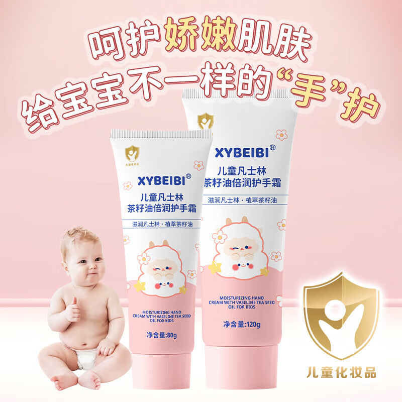 XYBEIBI植萃凡士林护手霜易吸收不粘腻 XY儿童护手霜80g