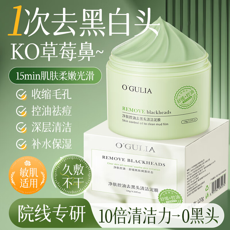 阿古丽娅净肤控油去黑头清洁泥膜120g水杨酸粉刺收缩毛孔提亮肤色涂抹