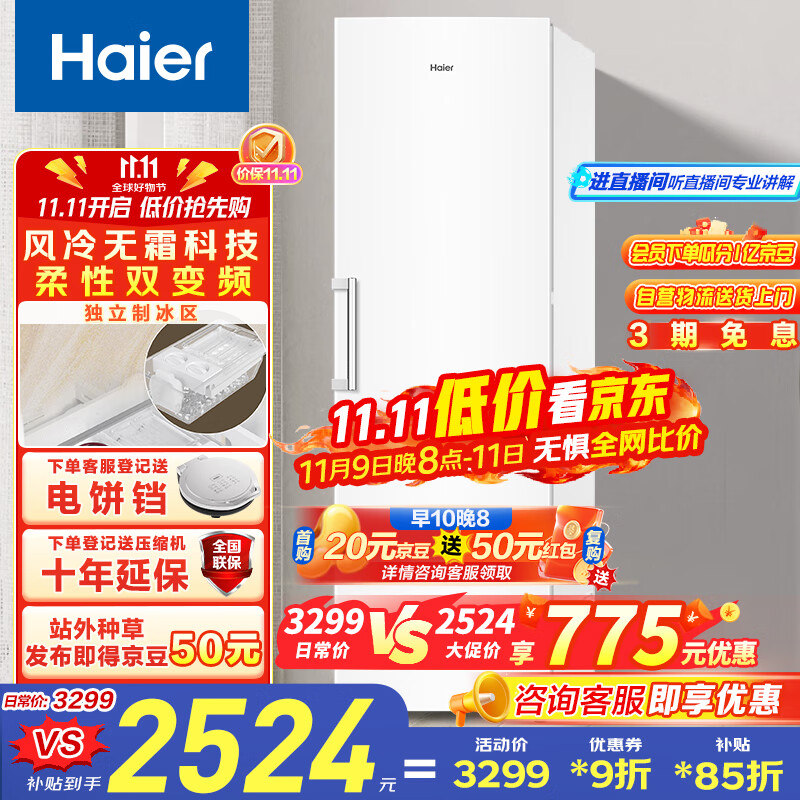 海尔（Haier）【小红花冰柜-绽放版】335升风冷无霜小冰柜家用立式冰柜冷藏冷冻柜小冰箱BD-335WGHEGDW9国家补贴