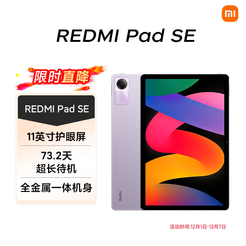 小米(MI) 红米平板Redmi Pad SE 11英寸平板电脑 90Hz高刷 娱乐影音办公学习平板 6+128GB星河紫