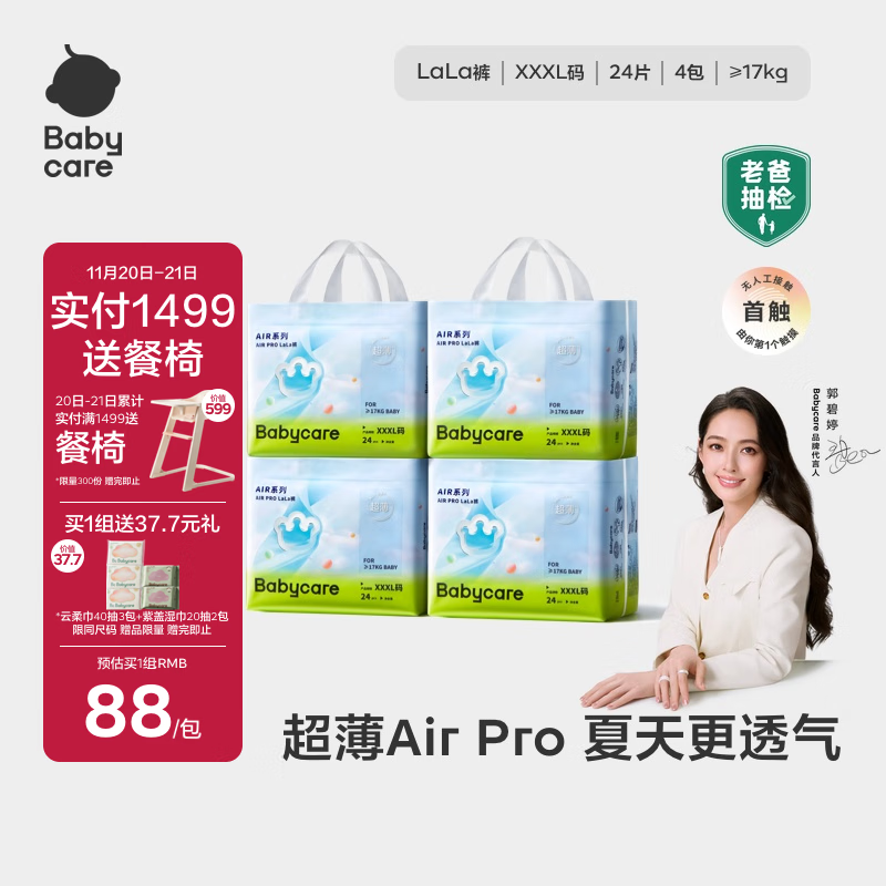 babycareAir pro拉拉裤夏季超薄透气尿不湿宝宝尿片bbc婴儿新生儿日用尿布 3XL 4包 96片 【体重17KG以上】