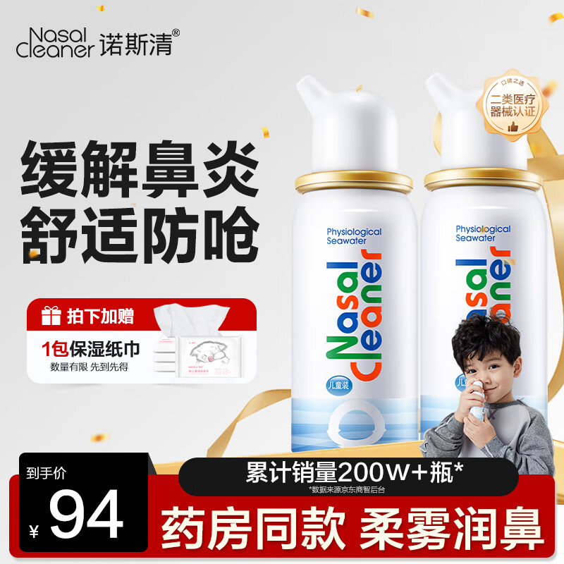 诺斯清海盐水喷鼻洗鼻器鼻炎喷剂生理性海水鼻腔护理喷雾器儿童50Ml*2