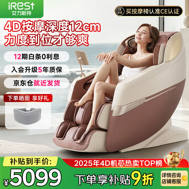 艾力斯特(iRest)【CE认证】按摩椅家用全身零重力小型十大品牌4D机芯全自动按摩沙发椅送父母长辈礼物R2pro 琥珀棕