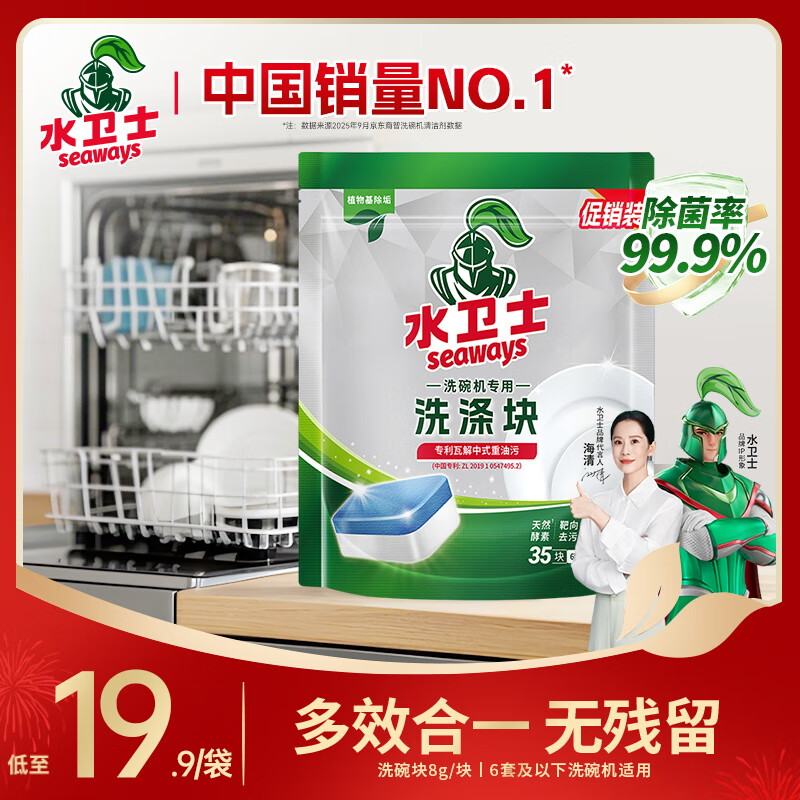 水卫士洗碗机专用洗碗块 洗碗机洗涤剂 多效合一去污去渍洗涤块水卫仕 3效合1【35块独立装】280g*1袋