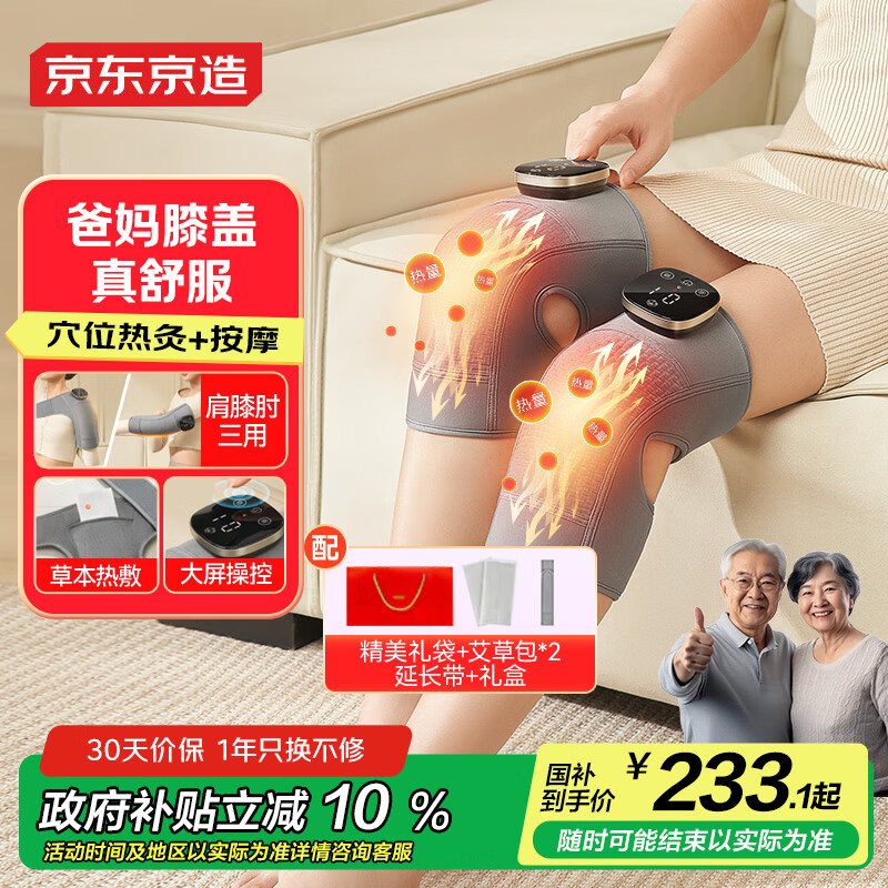 京东京造膝盖按摩仪K2【2只装】腿部按摩器发热护膝关节炎老寒腿膝盖热敷理 疗男生生日礼物女士男