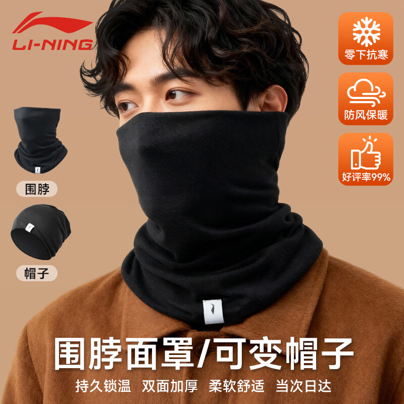 李宁（LI-NING）围脖套骑行面罩保暖防寒风尘冬季户外摩托车头套护脸围巾帽子男女