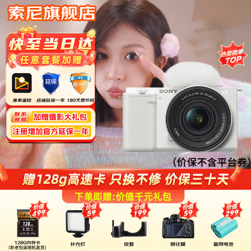 索尼（SONY）ZV-E10K微单数码拍摄ZV-E10相机直播美颜Vlog照相神器 APS-C半画幅视频zve10侧翻液晶屏 ZV-E10K白色套机【升级款】 官方标配【无必备配件/推荐购买套餐】