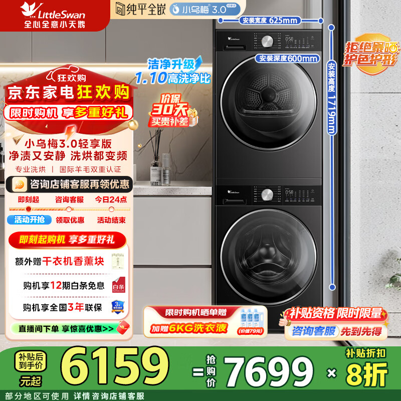 先领300元券 立减1601元 下单价8698元 海尔（Haier）旗舰店洗烘套装 7549元 小天鹅（LittleSwan）旗舰店洗烘套装 - 线报酷