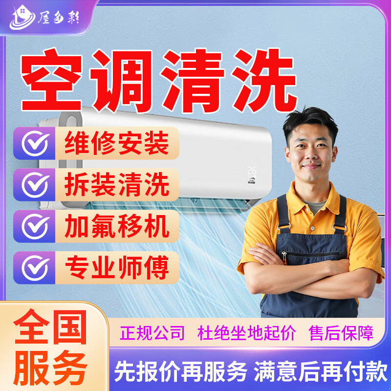 京东同城空调维修拆装空调安装移机清洗加氟雪种上门服务中央柜机空调不制热风管机天花机维修安装拆机除预约 空调清洗服务