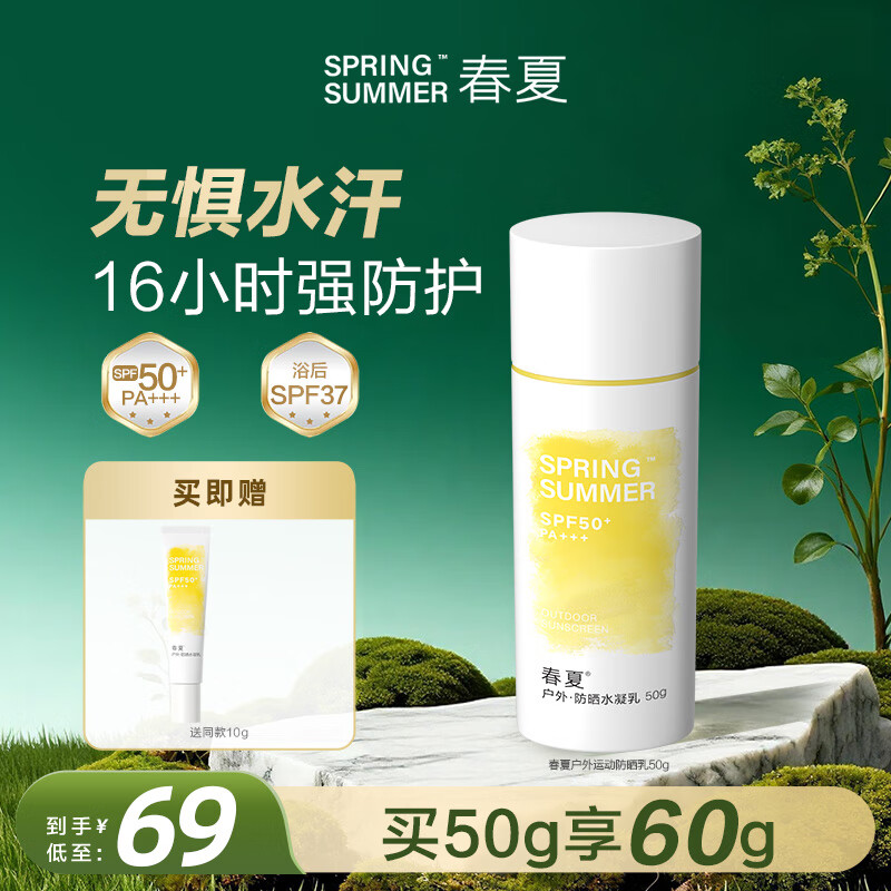 春夏户外防晒水凝乳沙漠防晒SPF50春夏高倍防晒霜 单支
