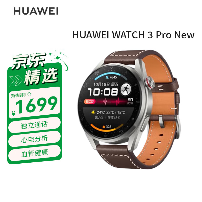 HUAWEI/��Ϊ WATCH3 Pro New �����ֱ� ʱ�п�-��ɫ��Ƥ���� 1529.16Ԫ