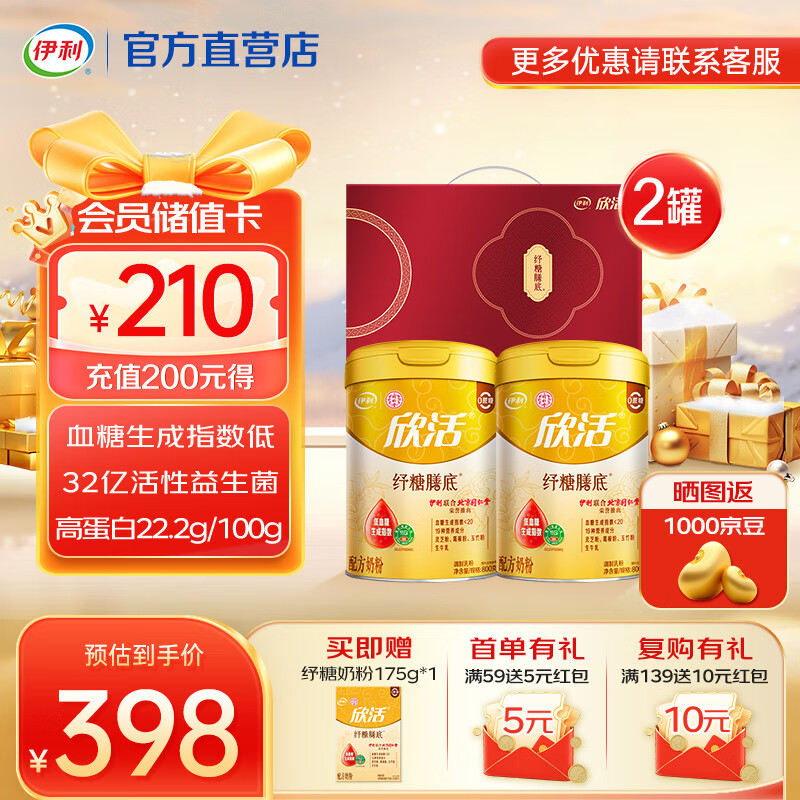 伊利欣活纾糖奶粉800g 低GI认证 富含19种营养素 年货节礼盒 送礼 【双听礼盒】19种营养成分-800g*2