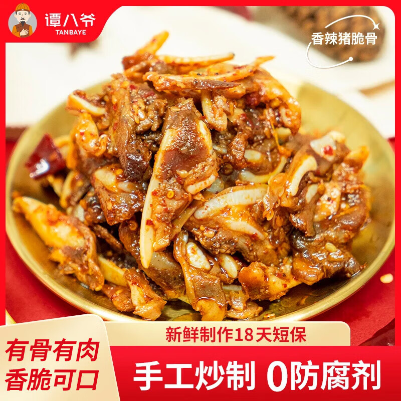食怀谭八爷香辣猪脆骨100g*3袋四川特产美食猪肉麻辣零食小吃熟食脆骨 香辣味猪脆骨 100g*3袋