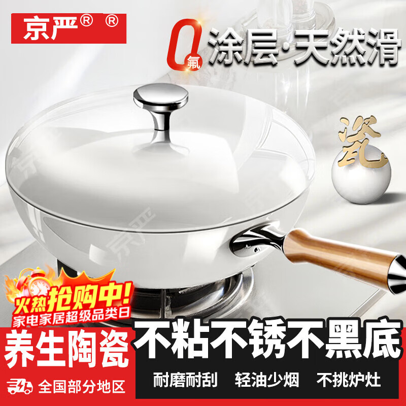 京严炒锅陶瓷不粘锅家用平底炒菜锅0氟钛锅铁不粘燃气灶电磁炉专用 【适用2-4人】健康钛天然陶 30cm 健康不锈｜轻巧锅身｜光滑易洁