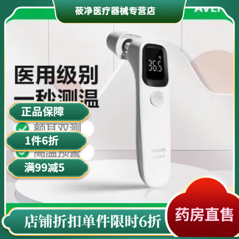 飞利浦新安怡耳温枪体温计专用电子家用精准医用儿童婴幼儿温度计 飞利浦新安怡耳温枪体温计专用电子家用精准医用儿童婴