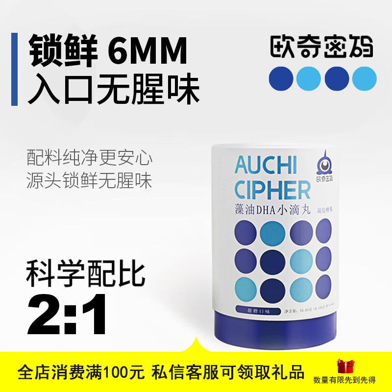 欧奇密码藻油DHA小滴丸凝胶糖果 小金豆无腥味 宝宝儿童眼脑发育营养品 DHA90粒*1