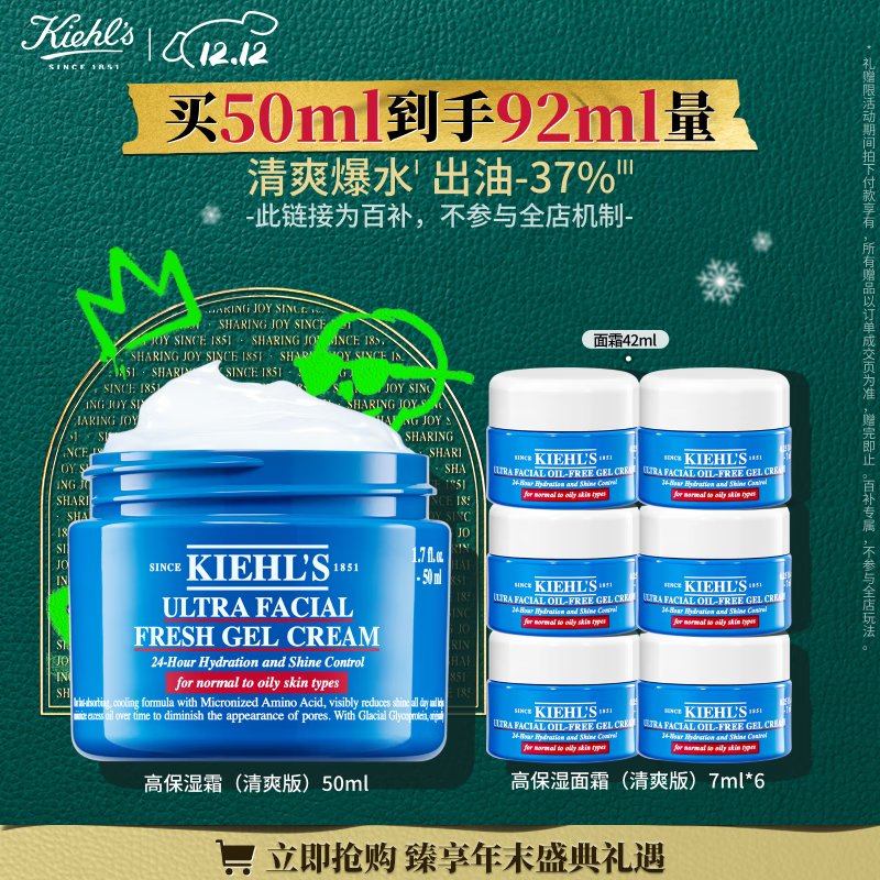 科颜氏（Kiehl&#039;s）高保湿果冻面霜清爽版50ml 控油补水护肤 生日礼物