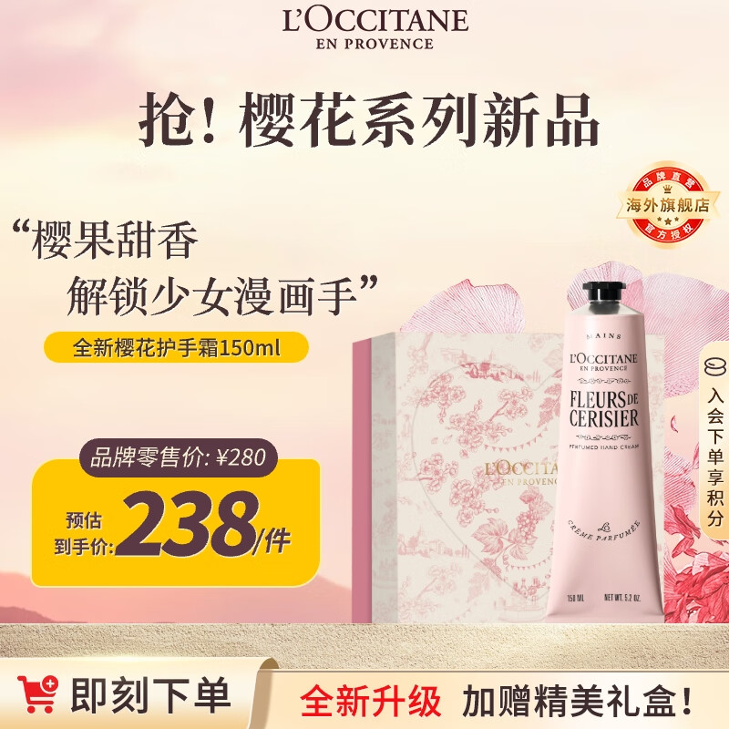 欧舒丹【全新升级】樱花护手霜150ml保湿滋润手部法国进口男女士礼物