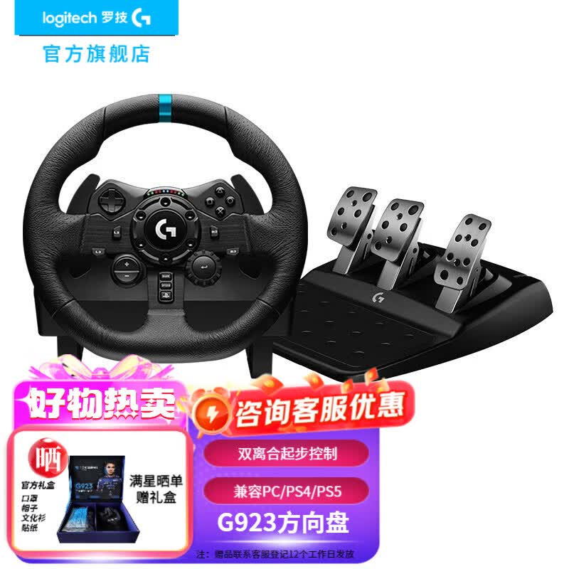 罗技（G）G29/G923力反馈游戏方向盘 电脑赛车方向盘模拟器900度PC/PS4/5/模拟驾驶 欧卡尘埃地平线5 欧卡2 (适用于PS4 PS5 PC)G923方向盘+踏板