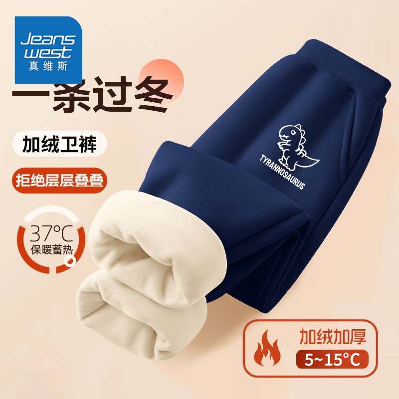 真维斯（JEANSWEST）真维斯童装儿童加绒卫裤秋冬季2025新款男女童加厚一体绒运动卫裤 【加绒卫裤】藏青霸王龙小标 160