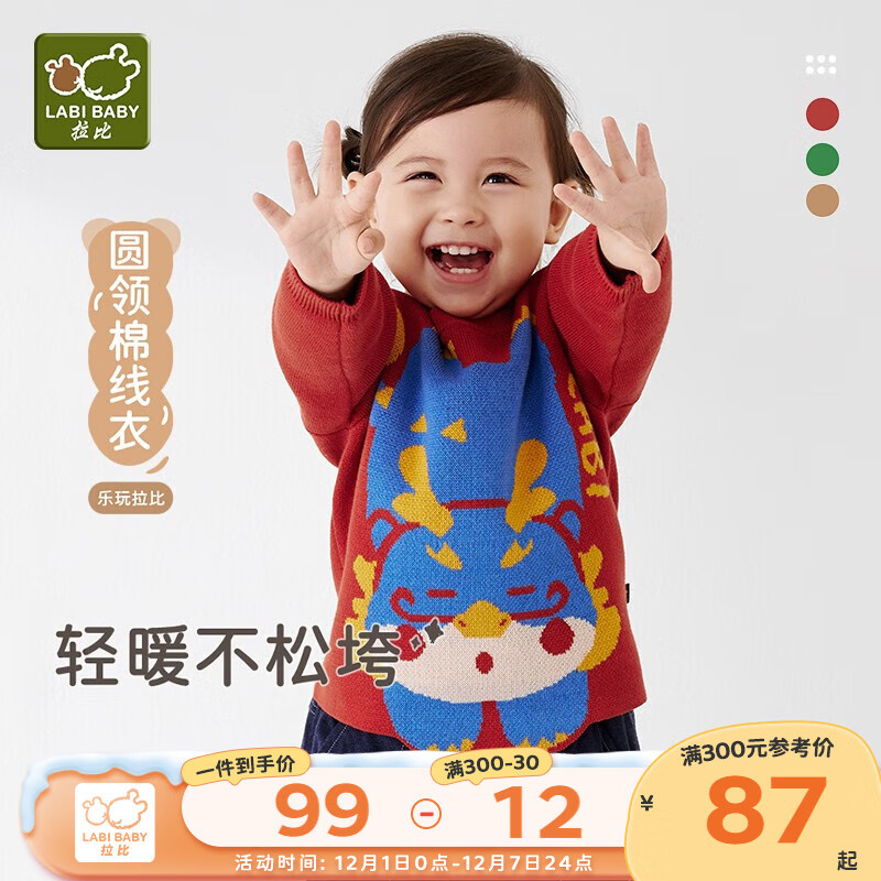 拉比儿童毛衣秋冬男童女童棉线衣保暖上衣宝宝圆领针织衫 红色 80