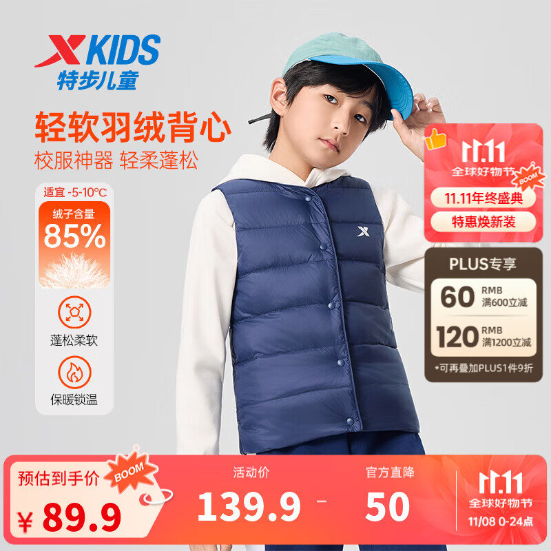 特步儿童羽绒马甲秋季男女童小中大童防风保暖超轻柔软纯色圆领马甲 深奥蓝-绒子含量85% 175 充绒量42g