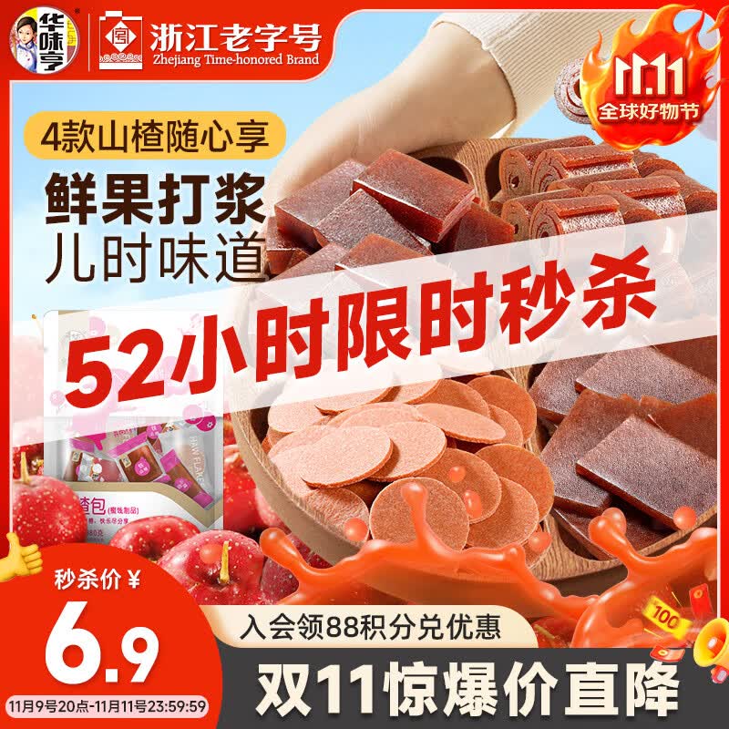 华味亨 山楂组合380g/袋山楂干 山楂片 山楂条 办公零食团购