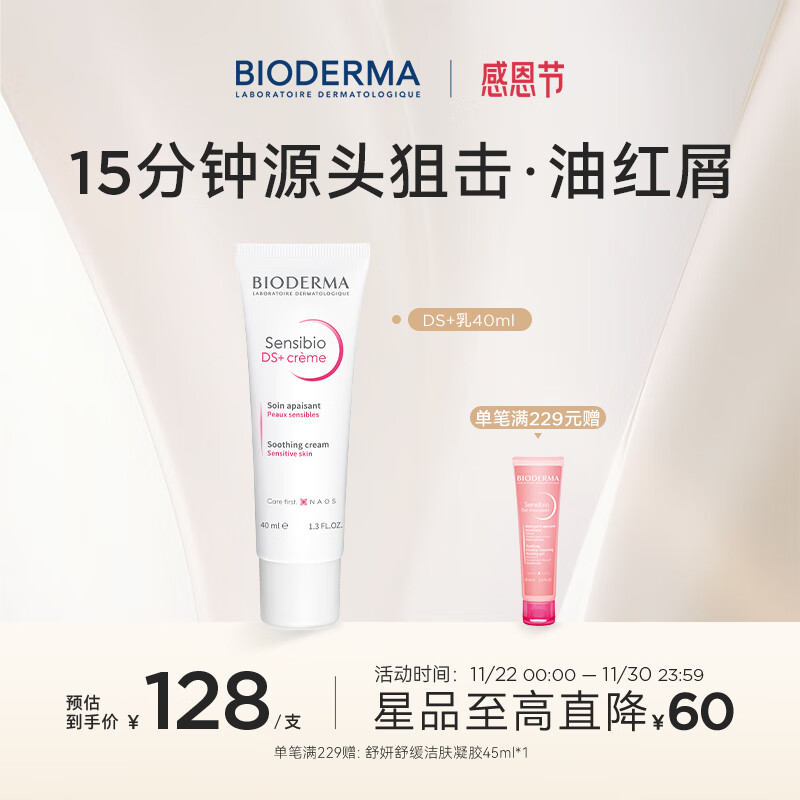 BIODERMA ������DS�������滺���޻����������м֬��Ƥ 40ml