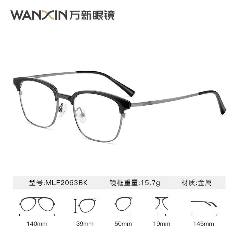 万新（WAN XIN） 万新近视眼镜配眼镜框高清1.67非球面现片男女多种框型选择 金属-全框-2063BK-黑色 1.67非球面镜片（近视特薄）