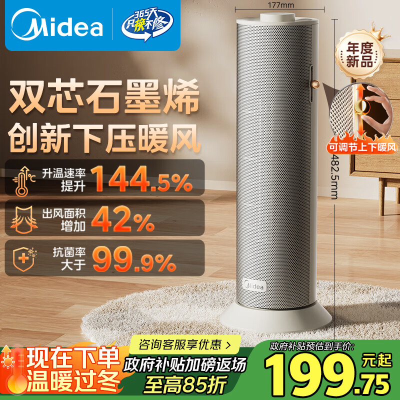 美的（Midea）【石墨烯速热】直流变频家用暖风机取暖器/小型电暖器电暖气/电热风扇/节能小太阳暖脚神器HFS20DQ