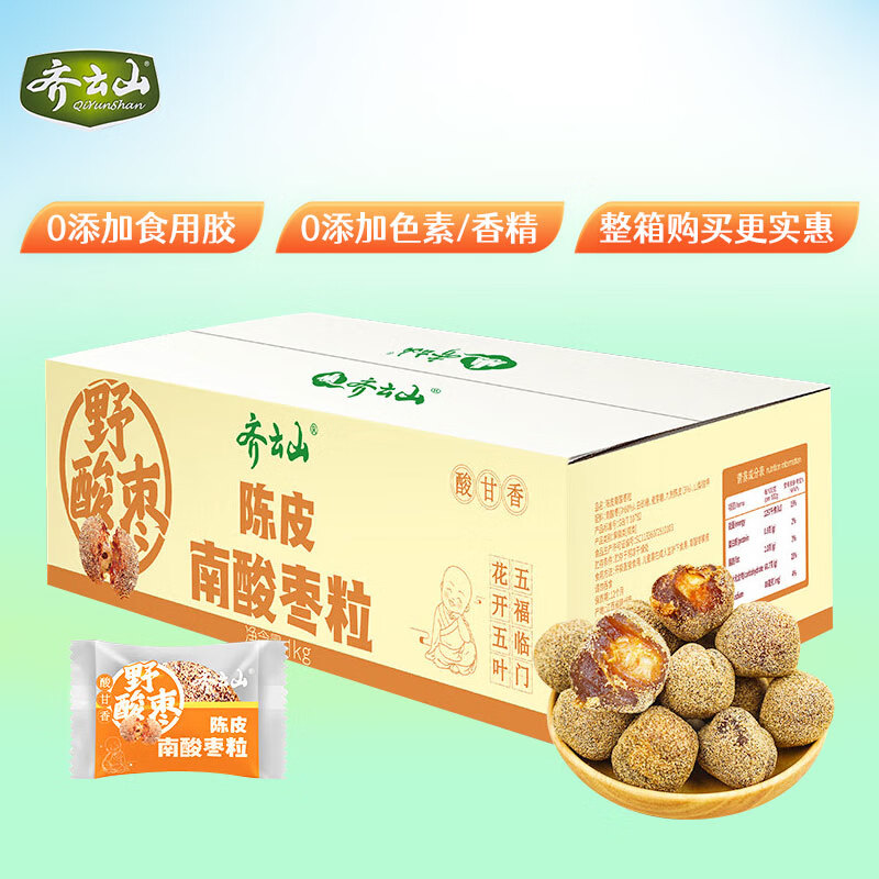 齐云山南酸枣粒陈皮风味1000g 儿童解馋果干蜜饯旅游休闲零食下午茶