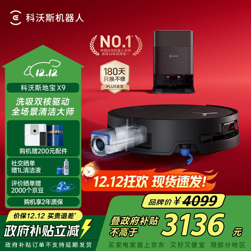科沃斯X9扫地机器人恒压滚筒洗地机器人扫拖一体自动清洗智能家用水箱版DEX61国家补贴
