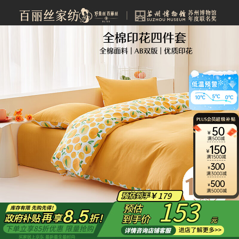 百丽丝水星家纺出品床上四件套纯棉100%全棉四件套床品被套床单套件1.5m床