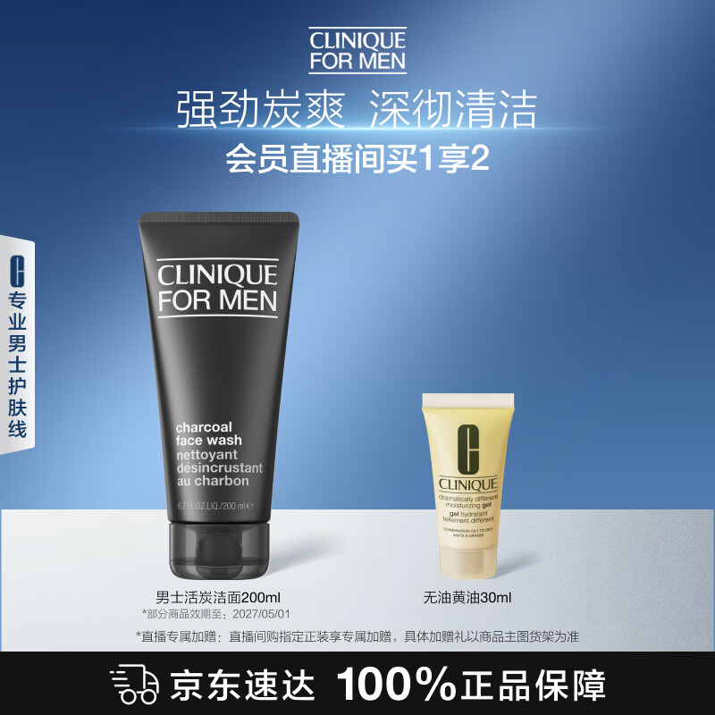 倩碧Clinique男士活炭净爽洁面200ml 洗面奶控油去黑头护肤品生日礼物