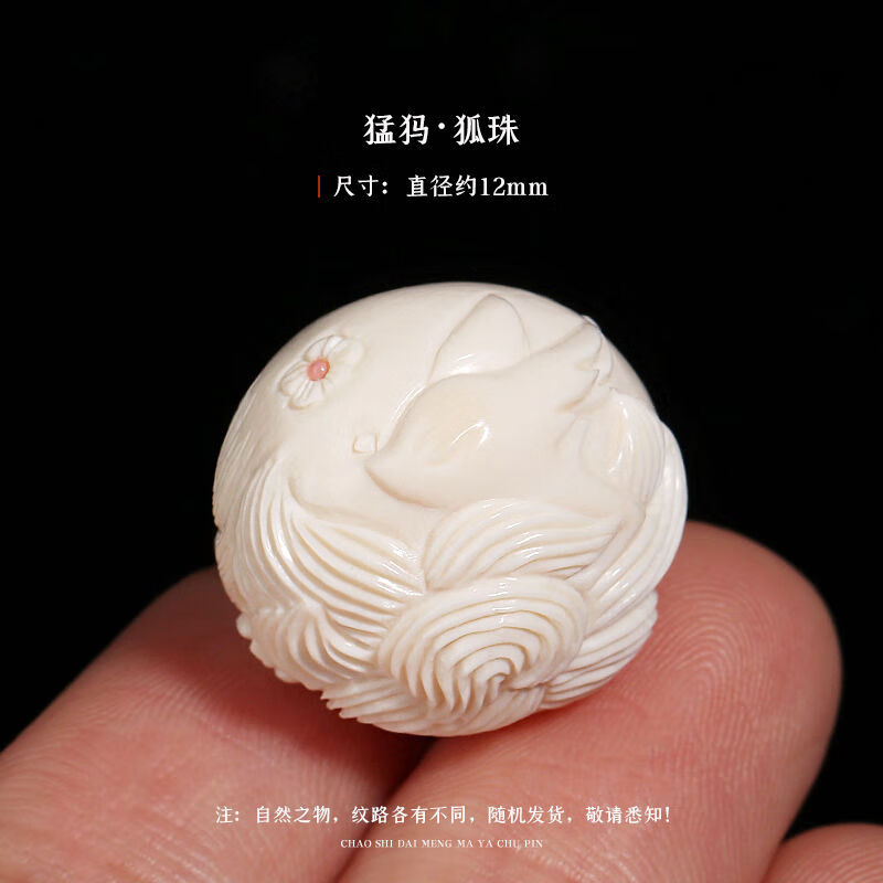 潮世代猛犸象牙雕刻狐貍圓珠隔珠散珠手鏈手串配件隔珠星月金剛菩提配飾 猛犸九尾狐珠約12MM