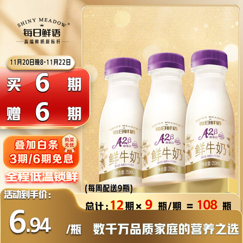 每日鲜语原生优护A2β-酪蛋白鲜牛奶250ml*3瓶鲜奶定期购