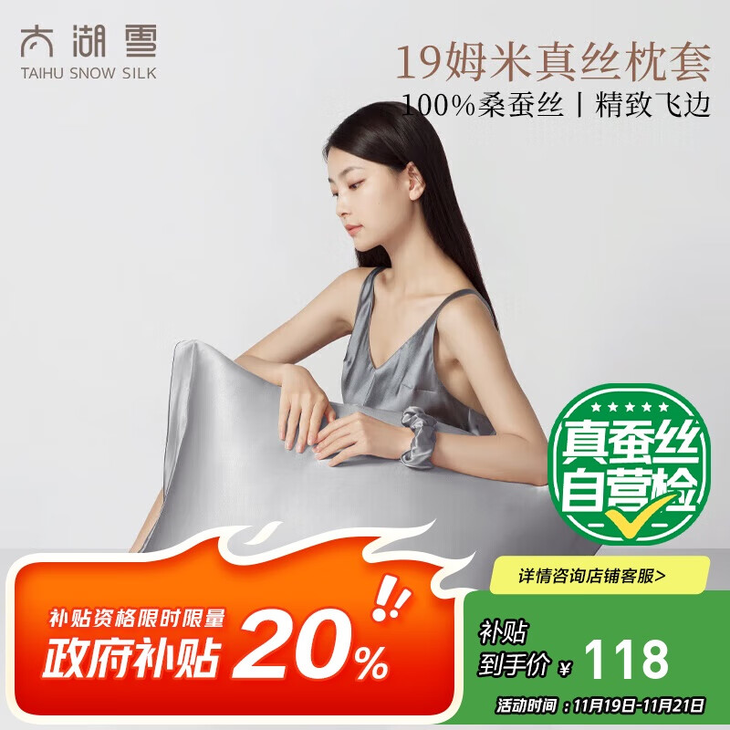 太湖雪 真丝枕套纯色 100%桑蚕丝 星空灰 48*74cm