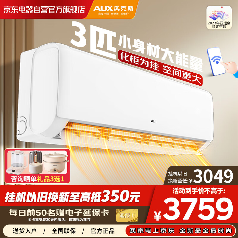 奥克斯（AUX）空调大3匹挂机新一级能效国家补贴 省电节能变频冷暖  商居两用空调KFR-72GW/BpR3ZAQK(B1)