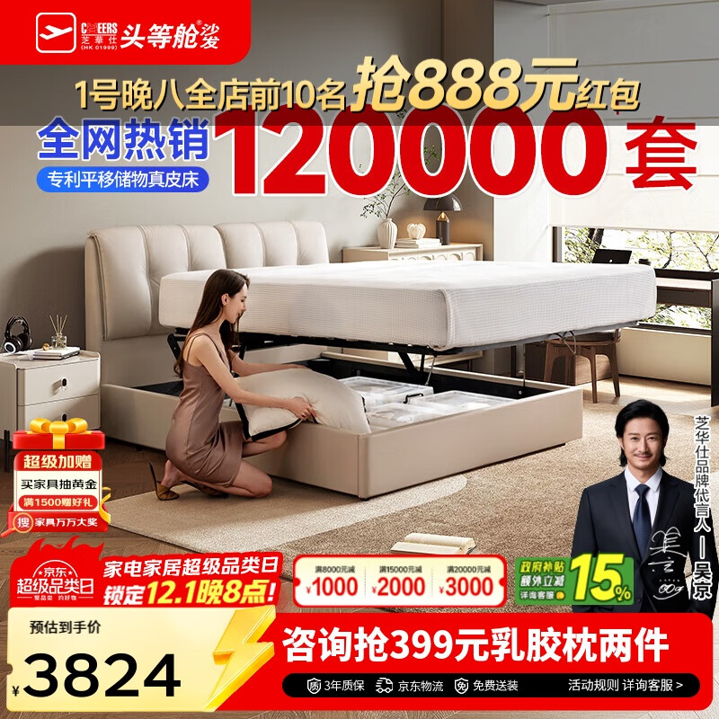 芝华仕（CHEERS）五星皮床现代主卧室大床真皮储物软包吐司床C265白1.8m[京仓闪发]