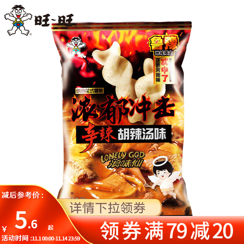 旺旺 浪味仙70g卡兹脆芝士球66g 经典办公出游美味零食膨化休闲小吃 花式薯卷（胡辣汤味）70g