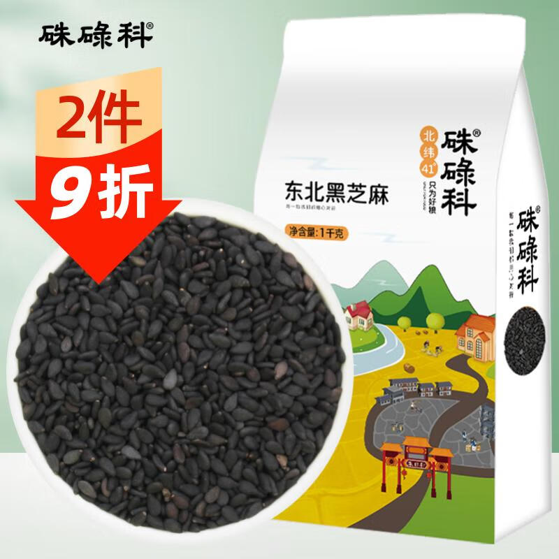 硃碌科 东北黑芝麻2斤 朝阳杂粮 生的芝麻无染色真空装烘焙原料