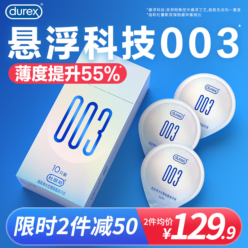 ����˹��durex��003����pu������ ������ˮ�Ծ۰�����ȫ������Ů������Ȥ��Ʒ ��PU�Ƽ���̱���003������10ֻ 127.21Ԫ(������)