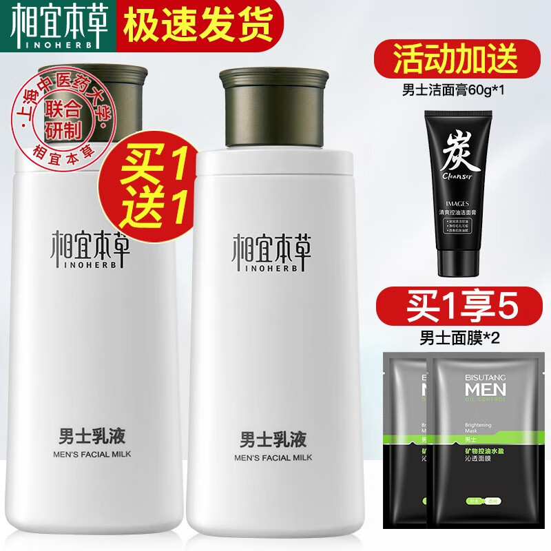 相宜本草男士乳液/面霜：价格走势给你的肌肤注入新生命|哪里可以查询男士乳液面霜历史价格