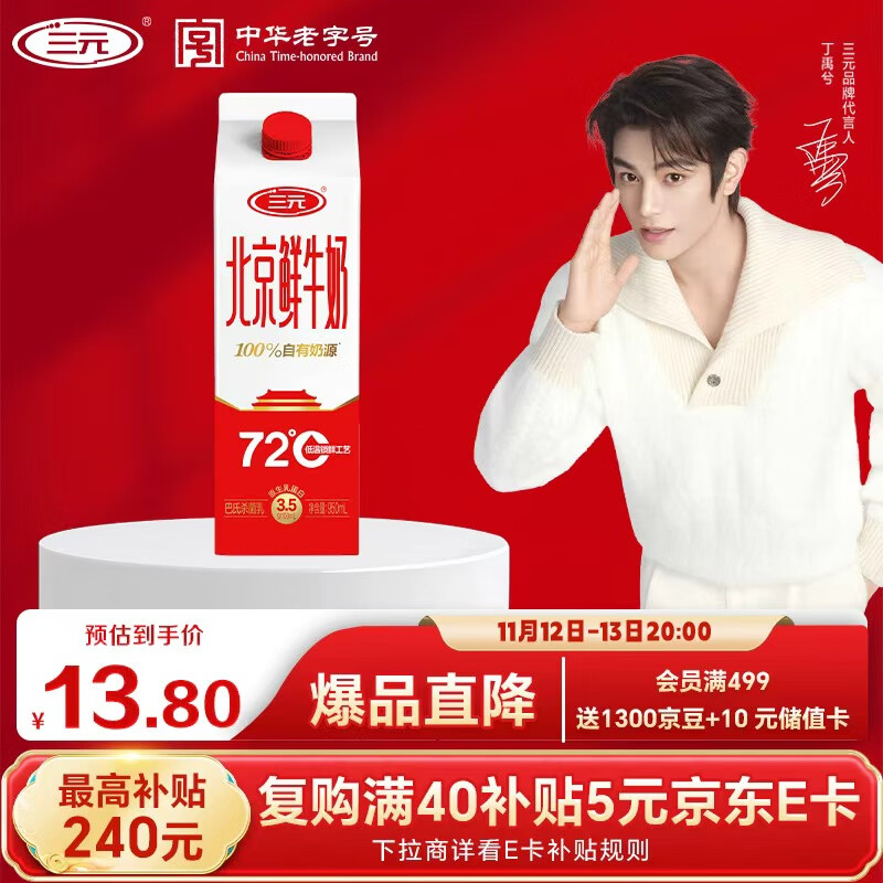 三元北京鲜牛奶950ml  72度瓶装纯牛奶儿童营养孕妇低温冷藏牛奶