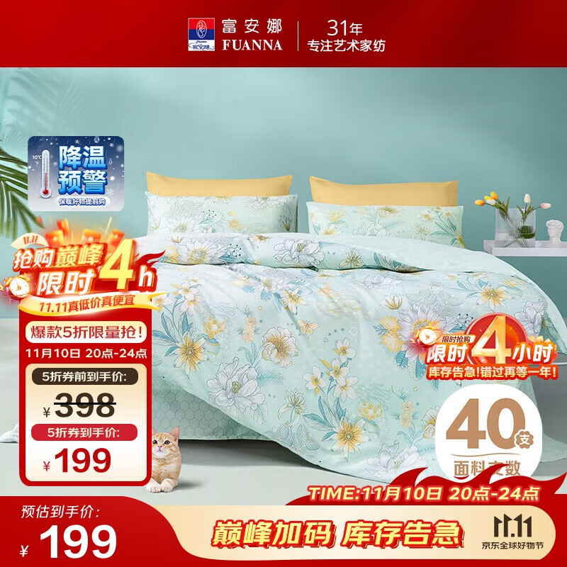 富安娜家纺床上四件套纯棉 100%全棉床单 双人加大床品 被套230*229cm