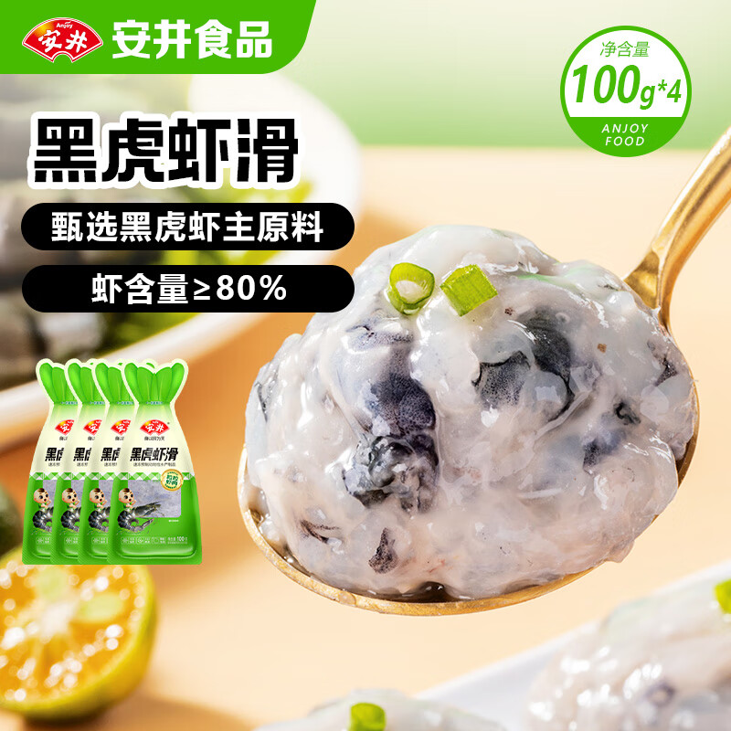 安井黑虎虾滑100g*4袋 虾仁含量80% 火锅麻辣烫食材 熟食速食海鲜水产