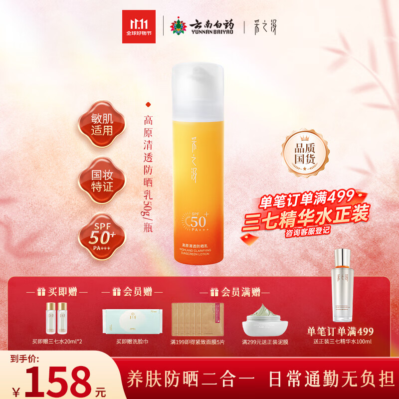 采之汲高倍防晒霜防水汗紫外线SPF50 修护防晒50g 药植护肤敏肌适用