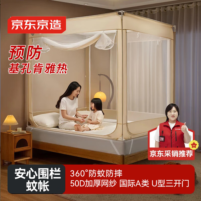 京东京造安心围栏蚊帐 A类婴儿童防摔围栏蚊帐架家用回底三开门 1.8x2米床